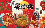 螺蛳粉背景墙图片