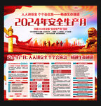 人人讲安全 个个会应急