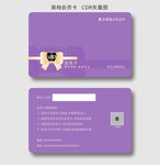 会员卡