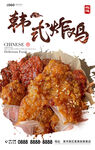 韩式炸鸡