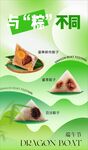 端午节粽子海报