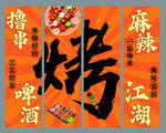 烧烤