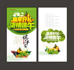 端午节促销