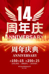14周年