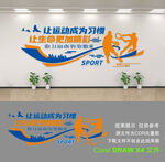 健身文化墙