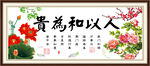 人以和为贵