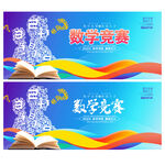 数学竞赛