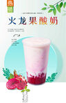 火龙果酸奶 