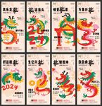 过年假期系列海报