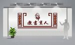 教师文化墙 