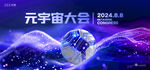 元宇宙