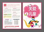 关爱儿童DM单