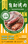 海鲜烤肉自助餐海报