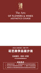 高端花艺美学品鉴沙龙视频框架