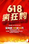 618促销海报