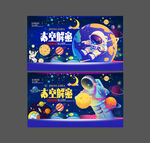 太空解密