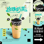 台湾珍珠奶茶海报