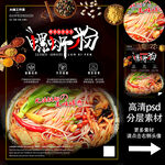 螺蛳粉海报