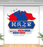 民兵之家文化墙