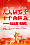 2024安全生产月