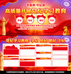 党纪学习教育