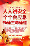 安全生产海报