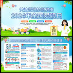 2024年全国爱眼日