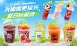 大桶水果茶
