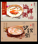 海鲜砂锅粥