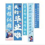 我们毕业啦挂布