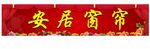 窗帘布料门头招牌