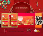 中秋包装 月饼礼盒