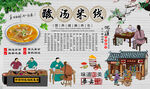 酸汤米线