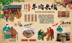 羊肉米线