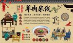 羊肉米线