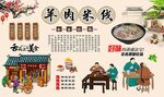 羊肉米线