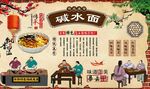碱水面