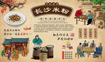 长沙米粉