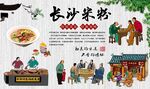 长沙米粉