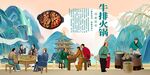 牛排火锅