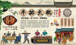 牛排火锅