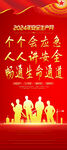 2024安全生产月展架