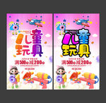 玩具海报