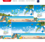 夏天海报