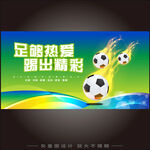 足球运动