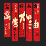 高考条幅