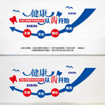 牙科文化墙