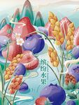 缤纷水果草莓蓝莓稻谷谷物插画