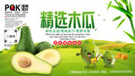 木瓜海报 水果广告