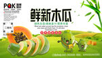 木瓜海报 水果设计